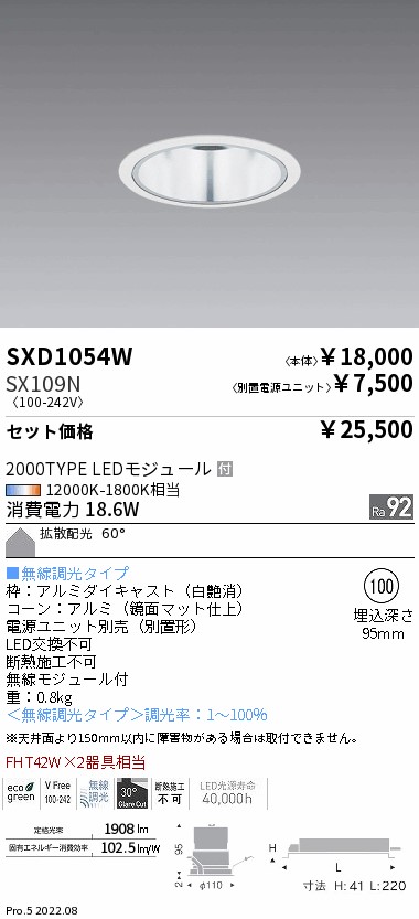 SXD1054W-SX109N(遠藤照明) 商品詳細 ～ 照明器具・換気扇他、電設資材