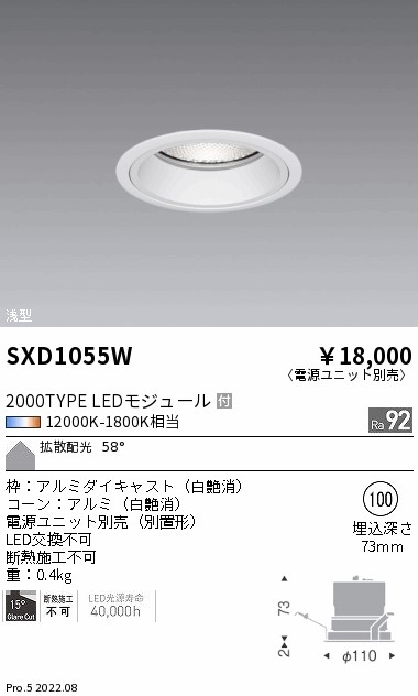 SXD1055W(遠藤照明) 商品詳細 ～ 照明器具・換気扇他、電設資材販売の