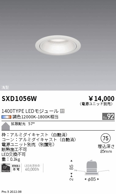 SXD1056W(遠藤照明) 商品詳細 ～ 照明器具・換気扇他、電設資材販売の