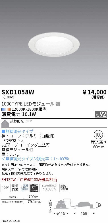 SXD1058W(遠藤照明) 商品詳細 ～ 照明器具・換気扇他、電設資材販売の