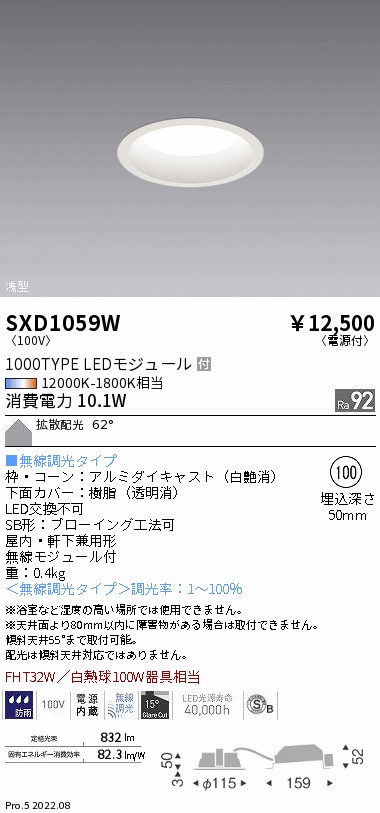 遠藤照明 SXD1059W ダウンライト - シーリングライト・天井照明