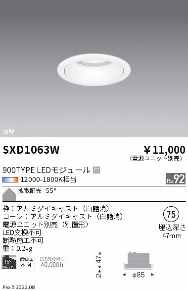 SXD1063W(遠藤照明) 商品詳細 ～ 照明器具・換気扇他、電設資材販売の