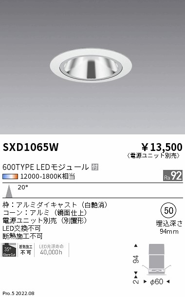 SXD1065W(遠藤照明) 商品詳細 ～ 照明器具・換気扇他、電設資材販売の