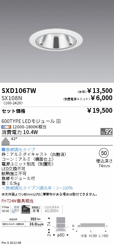 SXD1067W-SX108N(遠藤照明) 商品詳細 ～ 照明器具・換気扇他、電設資材