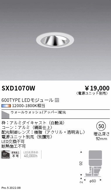 SXD1070W(遠藤照明) 商品詳細 ～ 照明器具・換気扇他、電設資材販売の