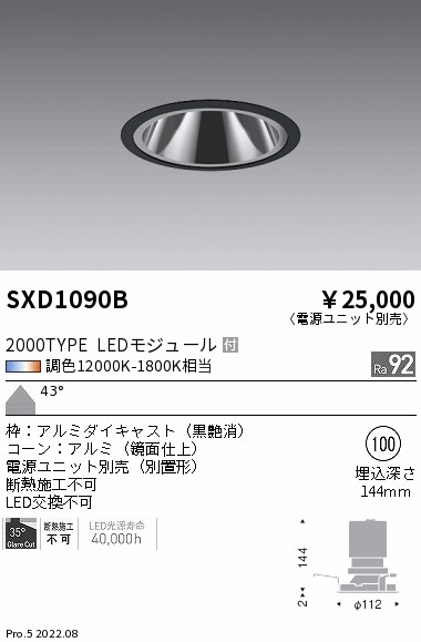 SXD1090B(遠藤照明) 商品詳細 ～ 照明器具・換気扇他、電設資材販売の