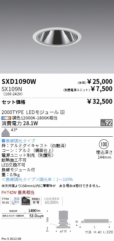 SXD1090W-SX109N(遠藤照明) 商品詳細 ～ 照明器具・換気扇他、電設資材