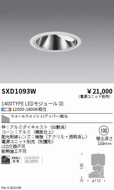DK103〉遠藤 ENDO 照明 ダウンライト ED-4356W 2個セット - 家具