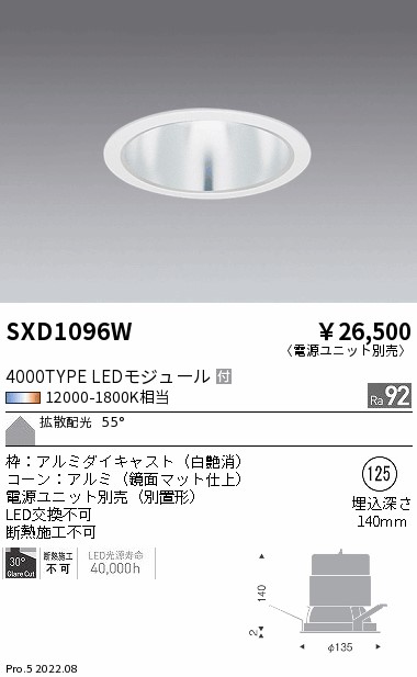 SXD1096W(遠藤照明) 商品詳細 ～ 照明器具・換気扇他、電設資材販売の