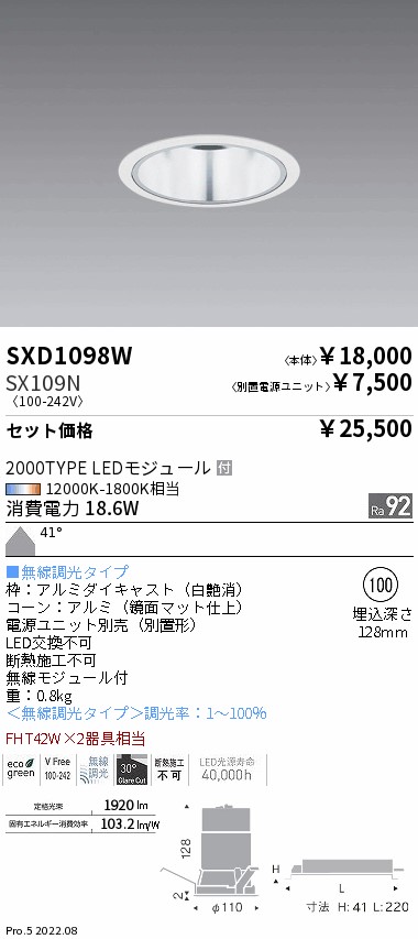 SXD1098W-SX109N(遠藤照明) 商品詳細 ～ 照明器具・換気扇他、電設資材