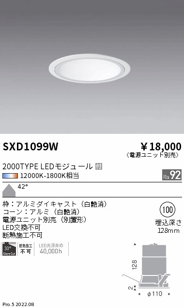 SXD1099W(遠藤照明) 商品詳細 ～ 照明器具・換気扇他、電設資材販売の