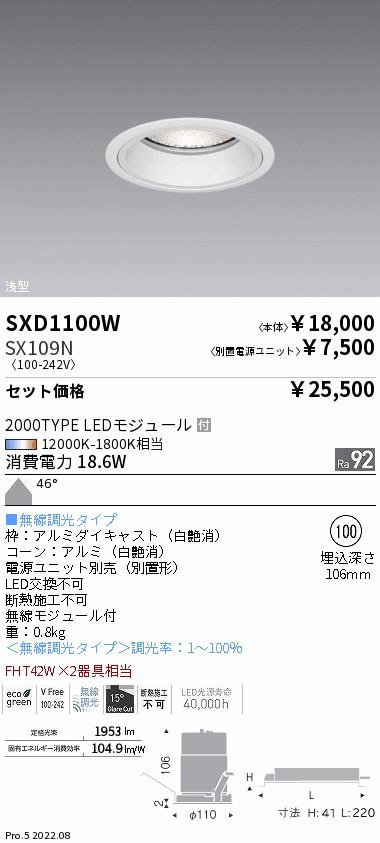 SXD1100W-SX109N(遠藤照明) 商品詳細 ～ 照明器具・換気扇他、電設資材