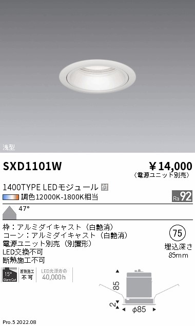 SXD1101W(遠藤照明) 商品詳細 ～ 照明器具・換気扇他、電設資材販売の