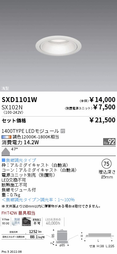 ベースダウンライト Φ75(SXD1101W+SX102N)