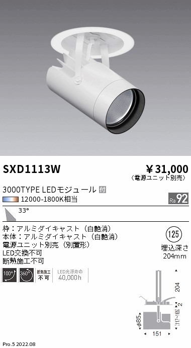 オリジナル販促 遠藤照明 LEDダウンスポットライト 3000TYPE CDM-T70W