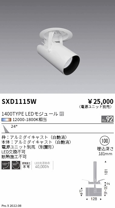 SXD1115W(遠藤照明) 商品詳細 ～ 照明器具・換気扇他、電設資材販売の