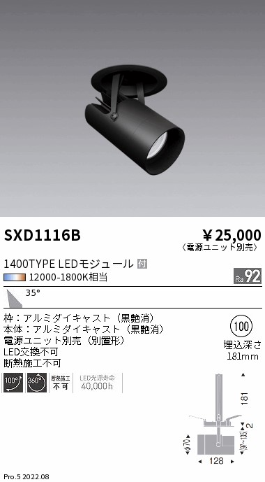 SXD1116B(遠藤照明) 商品詳細 ～ 照明器具・換気扇他、電設資材販売の