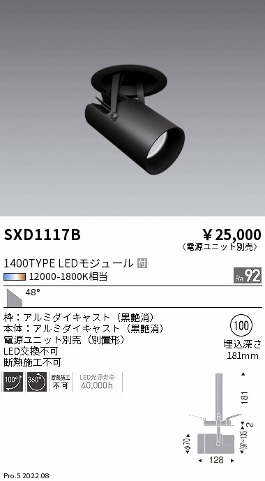 SXD1117B(遠藤照明) 商品詳細 ～ 照明器具・換気扇他、電設資材販売の