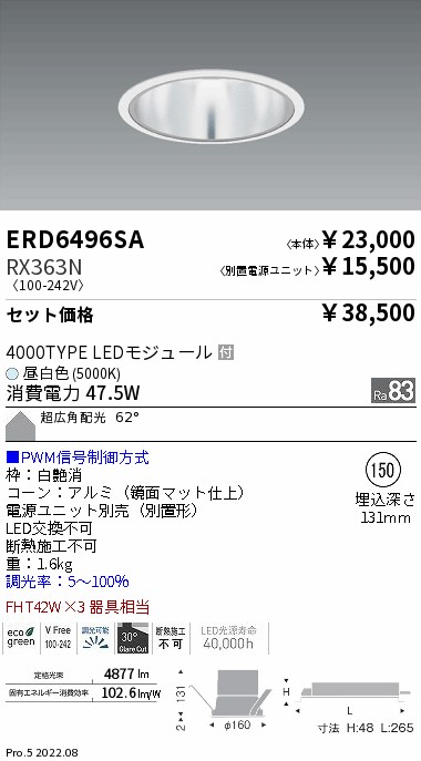 ERD6496SA-RX363N(遠藤照明) 商品詳細 ～ 照明器具・換気扇他、電設