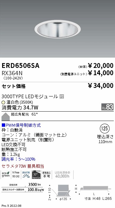 ERD6506SA-RX364N(遠藤照明) 商品詳細 ～ 照明器具・換気扇他、電設