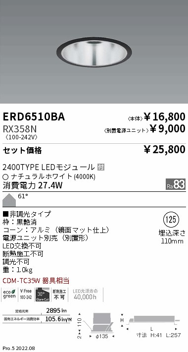 ERD6510BA-RX358N(遠藤照明) 商品詳細 ～ 照明器具・換気扇他、電設