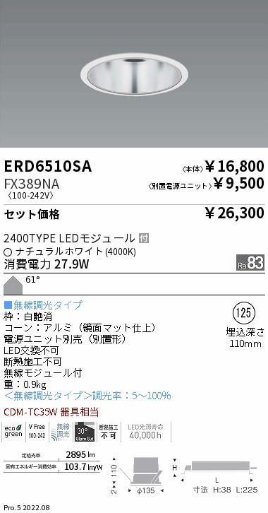 ERD6510SA-FX389NA(遠藤照明) 商品詳細 ～ 照明器具・換気扇他、電設