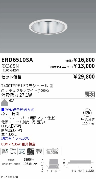 ERD6510SA-RX365N(遠藤照明) 商品詳細 ～ 照明器具・換気扇他、電設