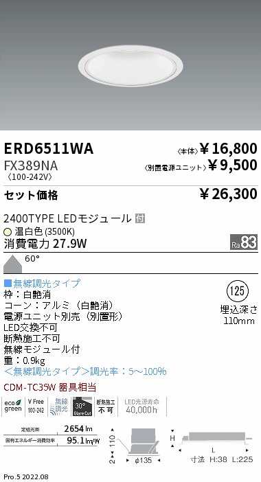 ERD6511WA-FX389NA(遠藤照明) 商品詳細 ～ 照明器具・換気扇他、電設