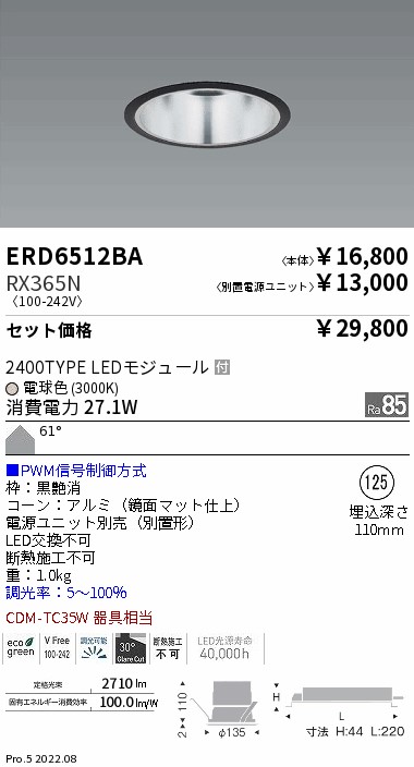 ERD6512BA-RX365N(遠藤照明) 商品詳細 ～ 照明器具・換気扇他、電設