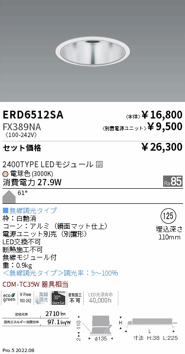 ERD6512SA-FX389NA(遠藤照明) 商品詳細 ～ 照明器具・換気扇他、電設