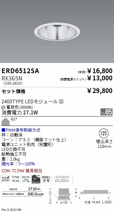 ERD6512SA-RX365N(遠藤照明) 商品詳細 ～ 照明器具・換気扇他、電設