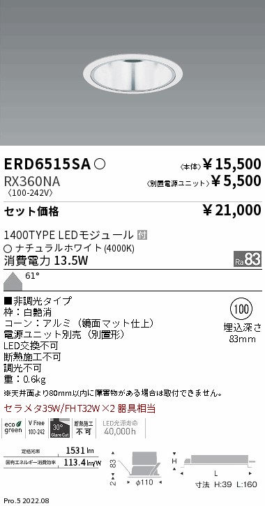 ベースダウンライト　一般型鏡面マットコーン Φ100(ERD6515SA+RX360NA)