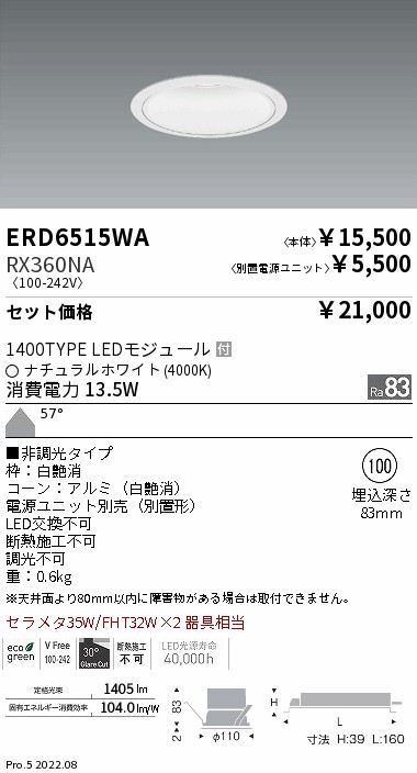 ベースダウンライト　一般型白コーン Φ100(ERD6515WA+RX360NA)