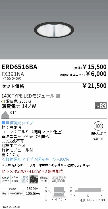 ERD6516BA-FX391NA(遠藤照明) 商品詳細 ～ 照明器具・換気扇他、電設