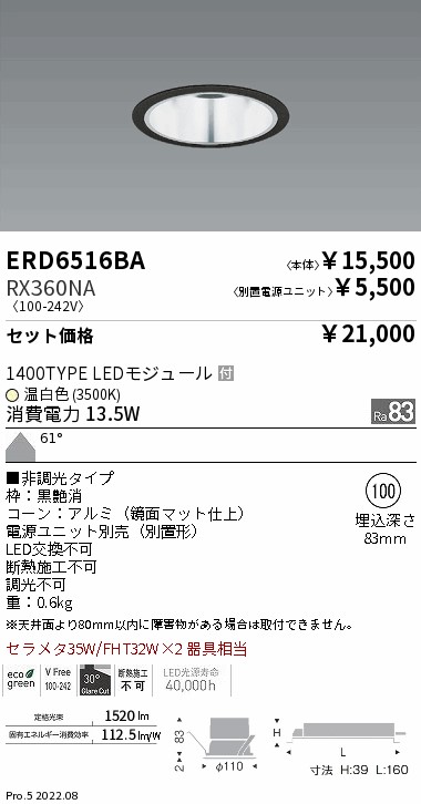 ベースダウンライト　一般型鏡面マットコーン Φ100(ERD6516BA+RX360NA)