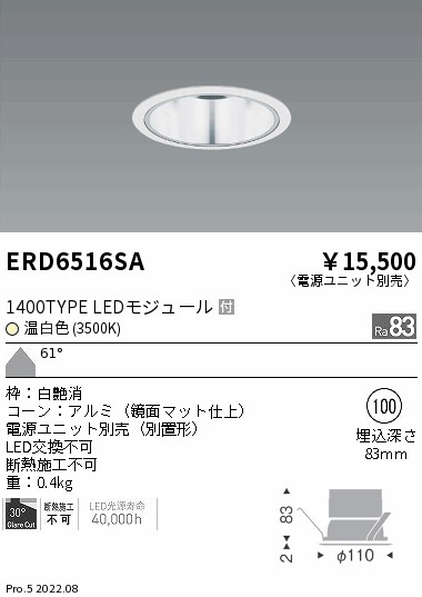 ERD6516SA(遠藤照明) 商品詳細 ～ 照明器具・換気扇他、電設資材販売の