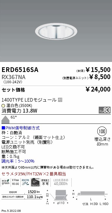 ERD6516SA-RX367NA(遠藤照明) 商品詳細 ～ 照明器具・換気扇他、電設