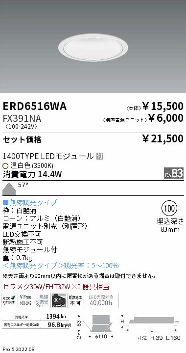 ERD6516WA-FX391NA(遠藤照明) 商品詳細 ～ 照明器具・換気扇他、電設