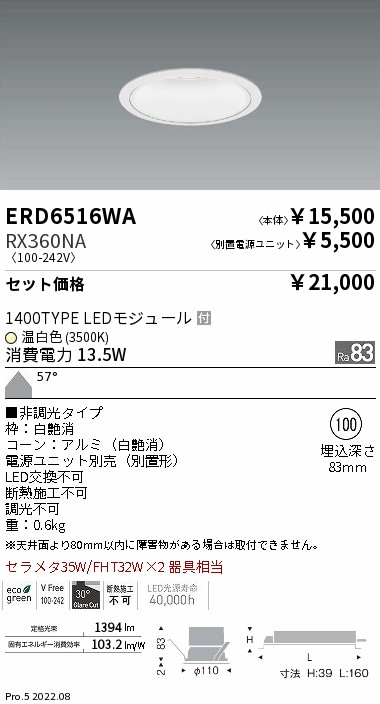 ベースダウンライト　一般型白コーン Φ100(ERD6516WA+RX360NA)