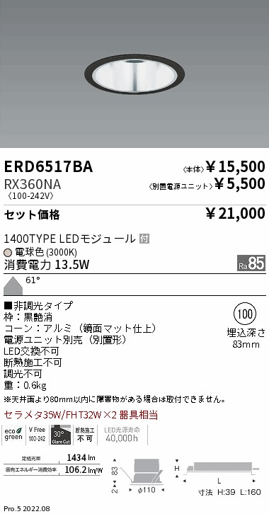 ベースダウンライト　一般型鏡面マットコーン Φ100(ERD6517BA+RX360NA)