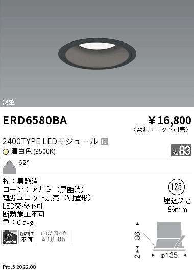 ERD6580BA(遠藤照明) 商品詳細 ～ 照明器具・換気扇他、電設資材販売の