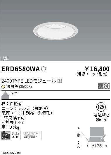 ERD6580WA(遠藤照明) 商品詳細 ～ 照明器具・換気扇他、電設資材販売の