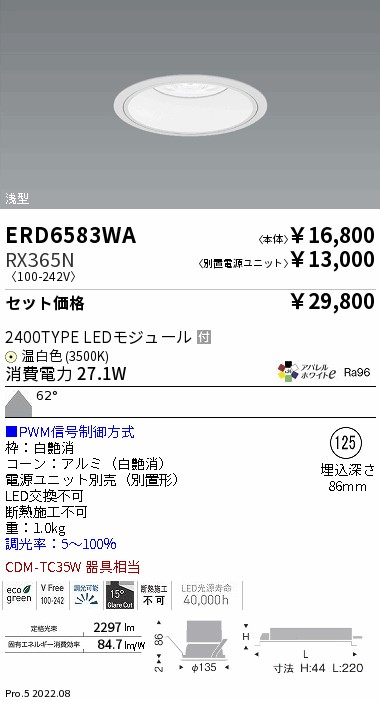 ENDO 遠藤照明 LEDダウンライト用電源ユニット RX358N