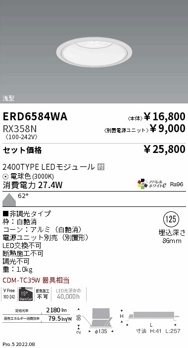 ベースダウンライト　浅型白コーン Φ125(ERD6584WA+RX358N)