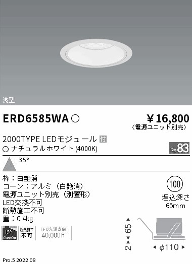 ERD6585WA(遠藤照明) 商品詳細 ～ 照明器具・換気扇他、電設資材販売の