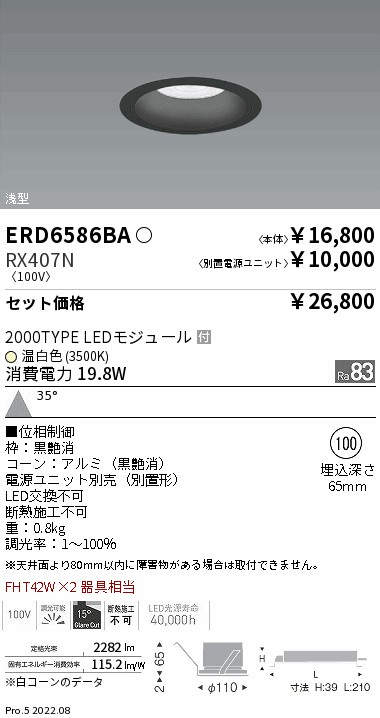 ERD6586BA-RX407N(遠藤照明) 商品詳細 ～ 照明器具・換気扇他、電設