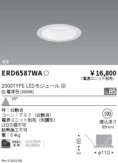 ERD6587WA(遠藤照明) 商品詳細 ～ 照明器具・換気扇他、電設資材販売の