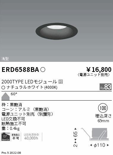 ERD6588BA(遠藤照明) 商品詳細 ～ 照明器具・換気扇他、電設資材販売の