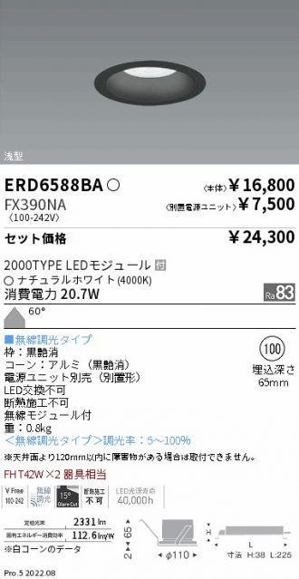 ENDO(遠藤照明) ベースライト 激安販売 照明のブライト ～ 商品一覧80