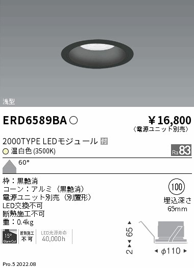 ERD6589BA(遠藤照明) 商品詳細 ～ 照明器具・換気扇他、電設資材販売の